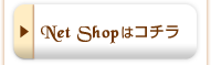 Net Shop�̓R�`��